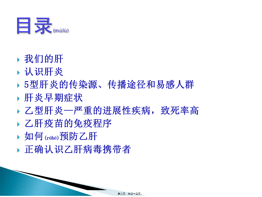 2022年医学专题—肝炎健康宣教(1).ppt_第2页