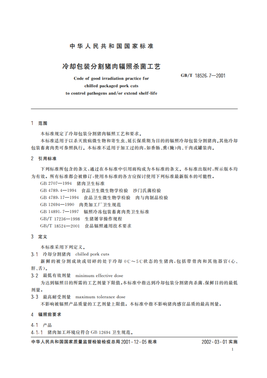 冷却包装分割猪肉辐照杀菌工艺 GBT 18526.7-2001.pdf_第3页