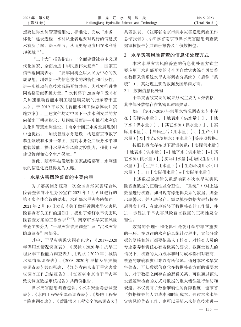 关于水利信息化管理的思考_程功.pdf_第2页