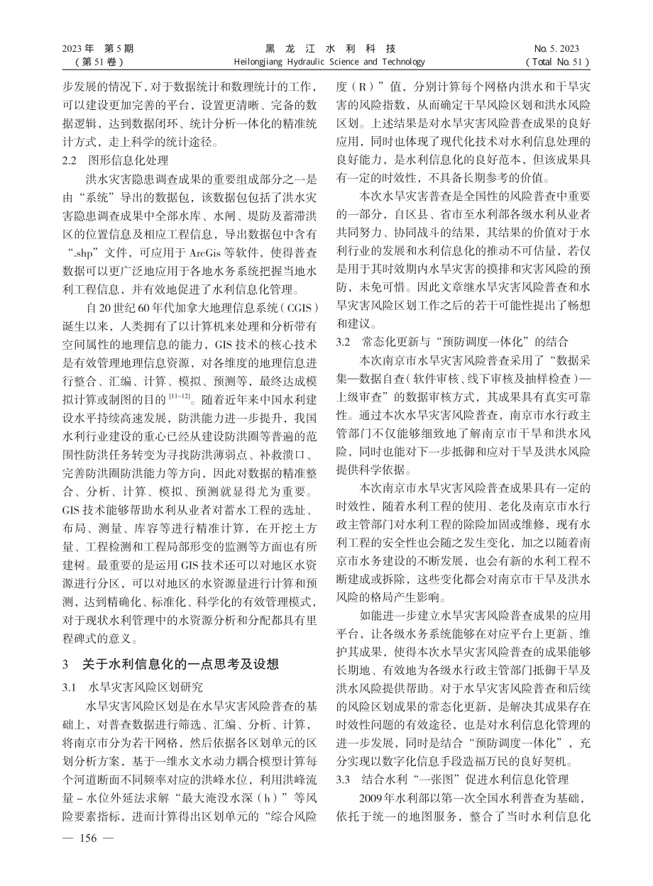 关于水利信息化管理的思考_程功.pdf_第3页