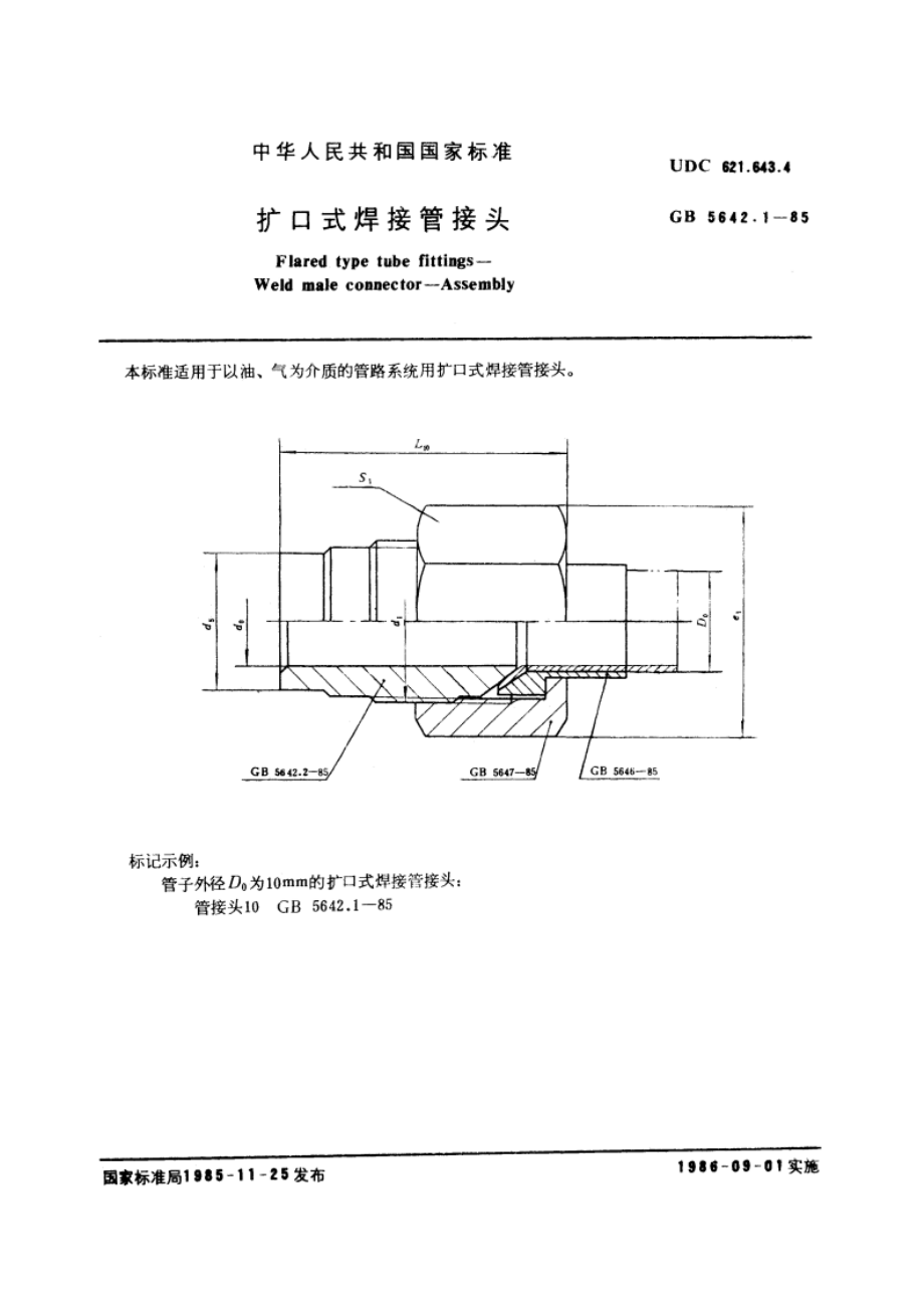 扩口式焊接管接头 GBT 5642.1-1985.pdf_第3页