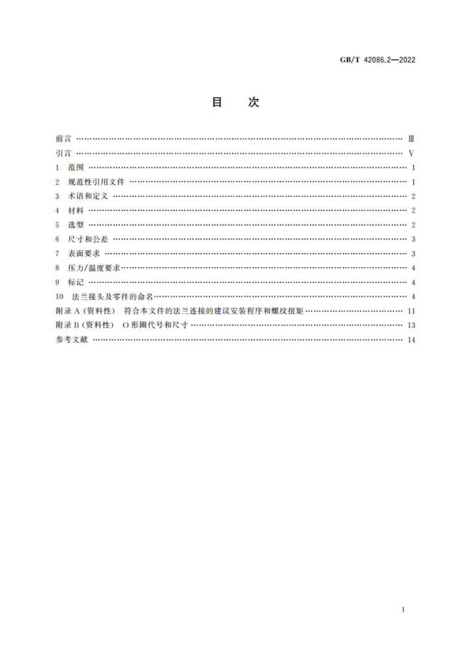 液压传动连接 法兰连接 第2部分：42 MPa、DN13～DN76系列 GBT 42086.2-2022.pdf_第2页