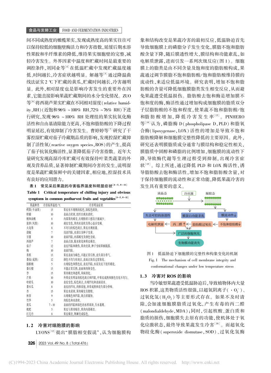 果蔬采后冷害及调控技术的研究进展_烟小霞.pdf_第2页