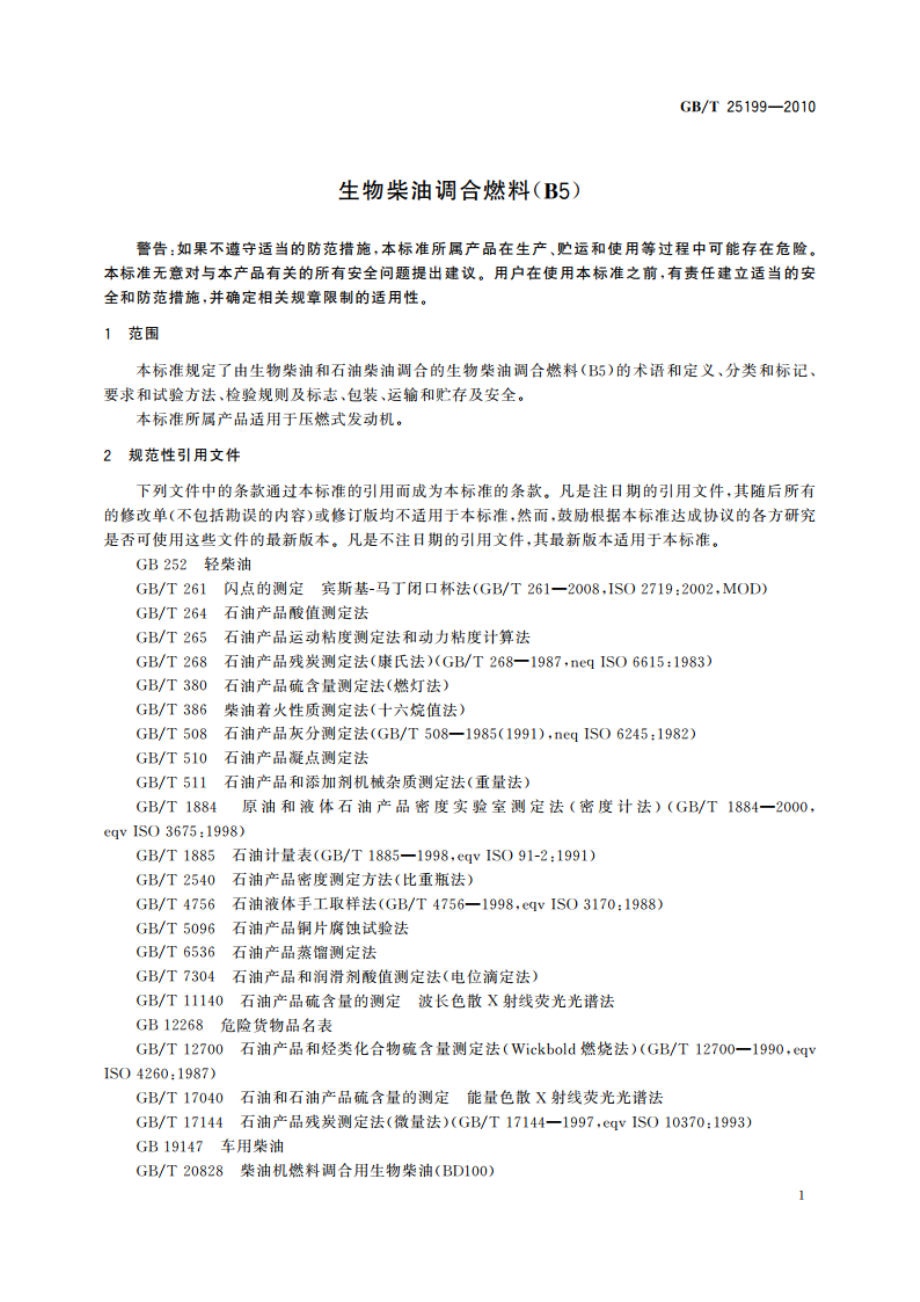 生物柴油调合燃料(B5) GBT 25199-2010.pdf_第3页