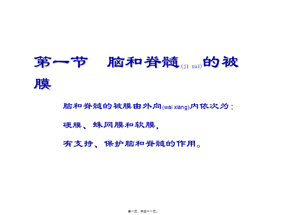 2022年医学专题—局解---脑脊髓被膜及血管(1).ppt_第1页