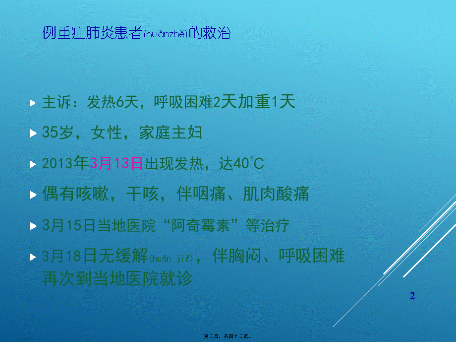 2022年医学专题—不明原因肺炎(1)(1).ppt_第2页