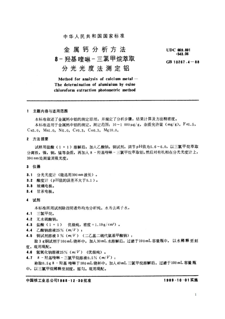 金属钙分析方法 8-羟基喹啉-三氯甲烷萃取分光光度法测定铝 GBT 10267.4-1988.pdf_第2页