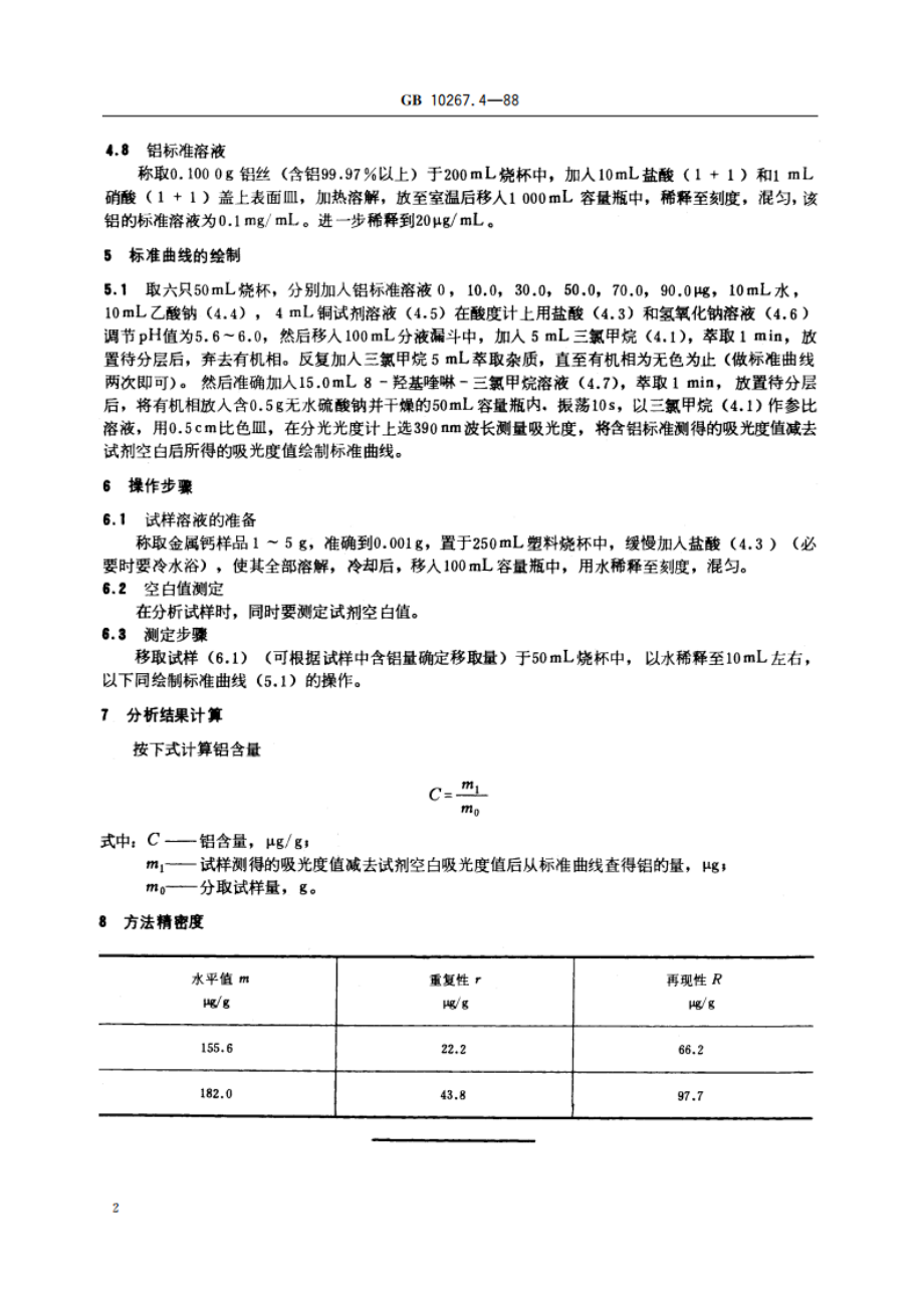 金属钙分析方法 8-羟基喹啉-三氯甲烷萃取分光光度法测定铝 GBT 10267.4-1988.pdf_第3页