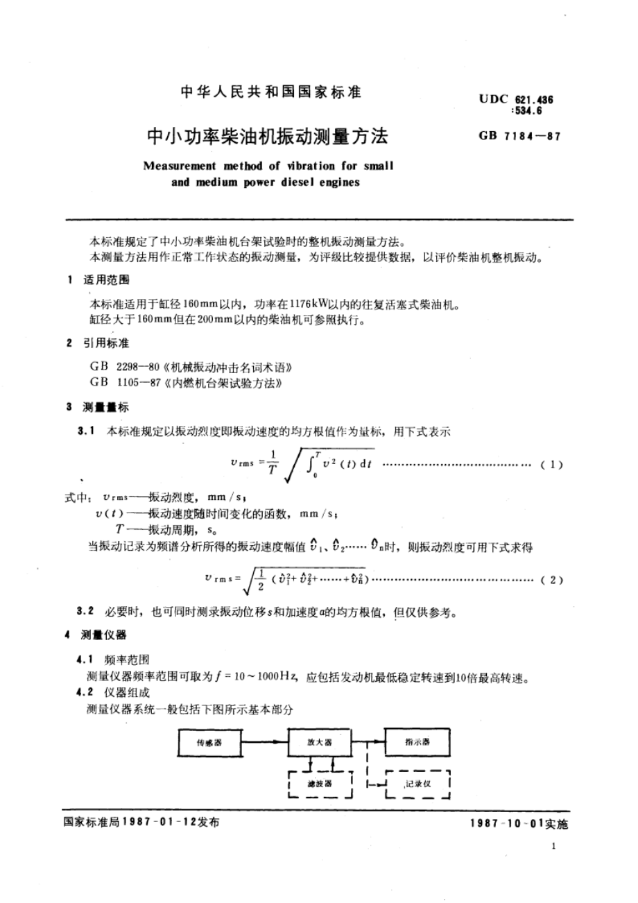 中小功率柴油机振动测量方法 GBT 7184-1987.pdf_第3页