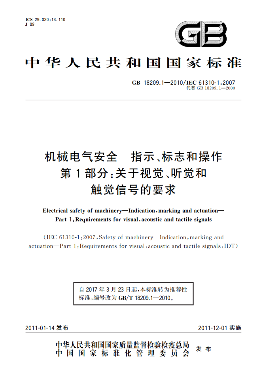 机械电气安全 指示、标志和操作 第1部分：关于视觉、听觉和触觉信号的要求 GBT 18209.1-2010.pdf_第1页