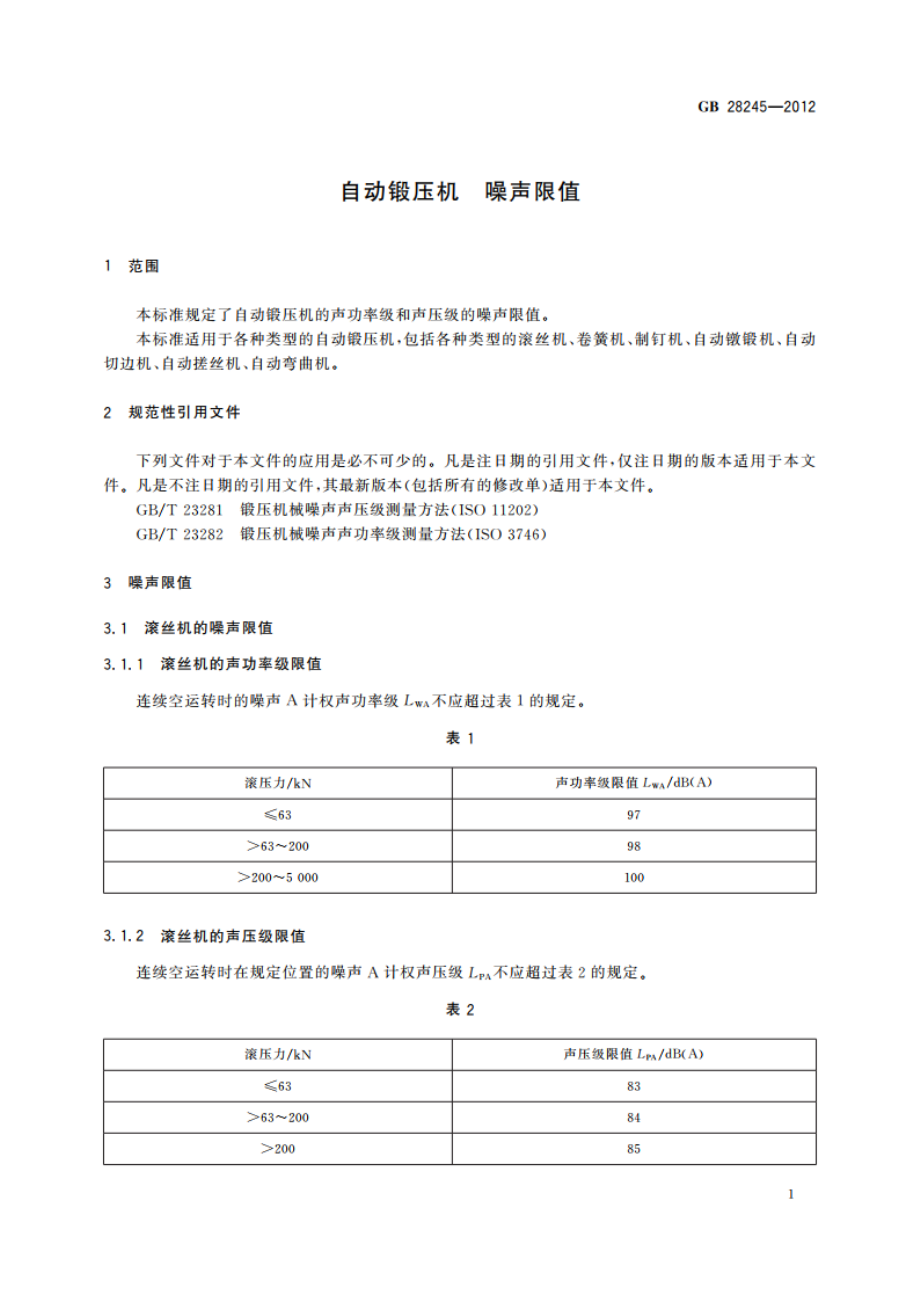 自动锻压机 噪声限值 GBT 28245-2012.pdf_第3页