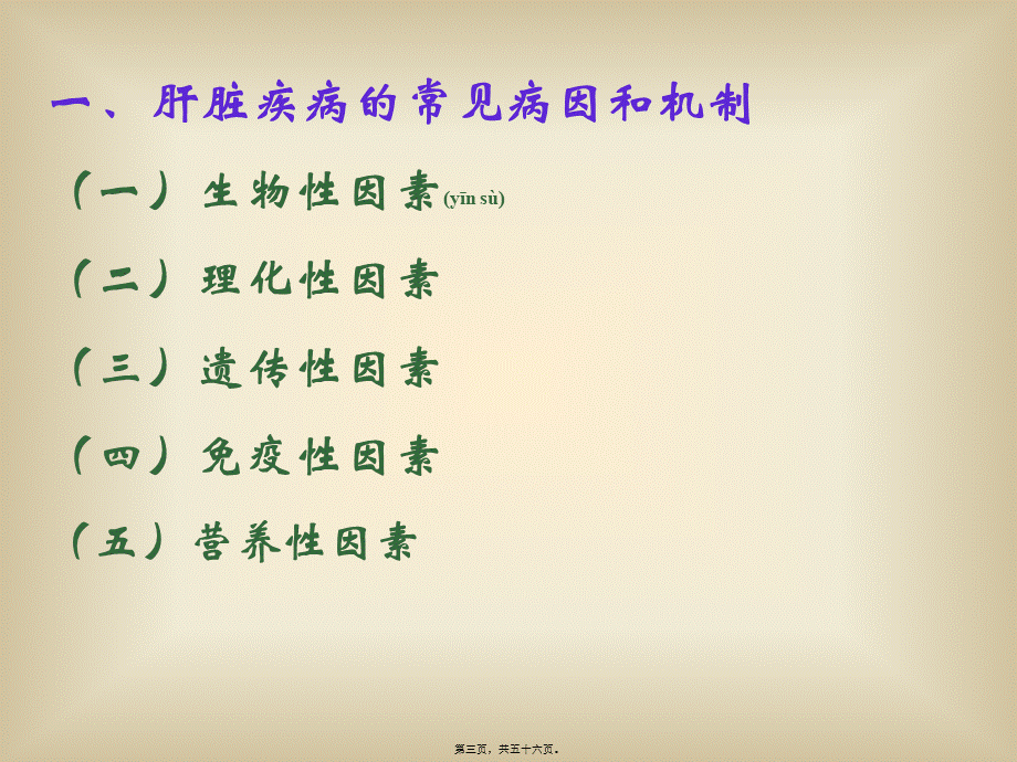 2022年医学专题—肝功能不全(丽)(1).ppt_第3页