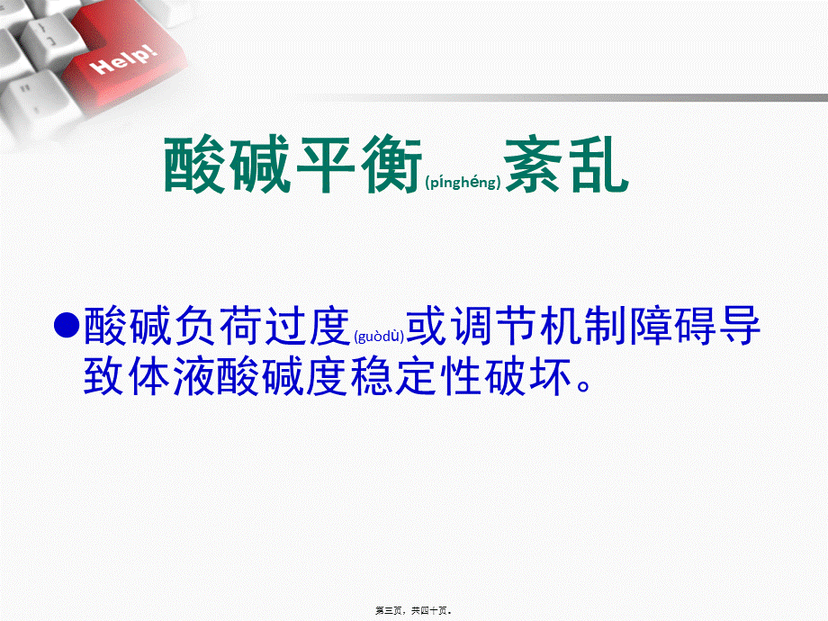 2022年医学专题—动脉血气分析六步法讲诉(1).ppt_第3页