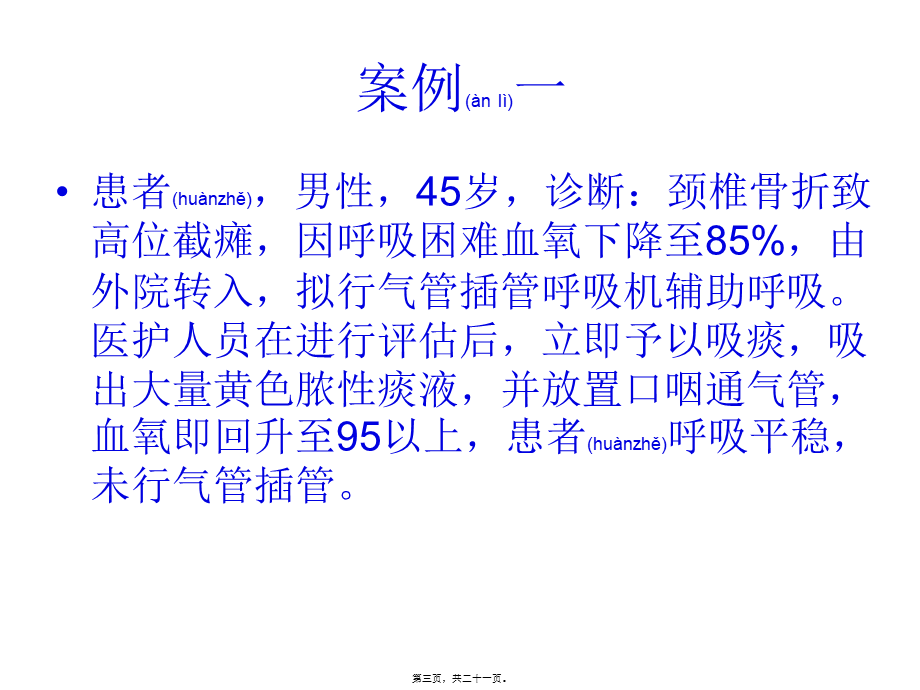 2022年医学专题—口咽通气管(1).ppt_第3页