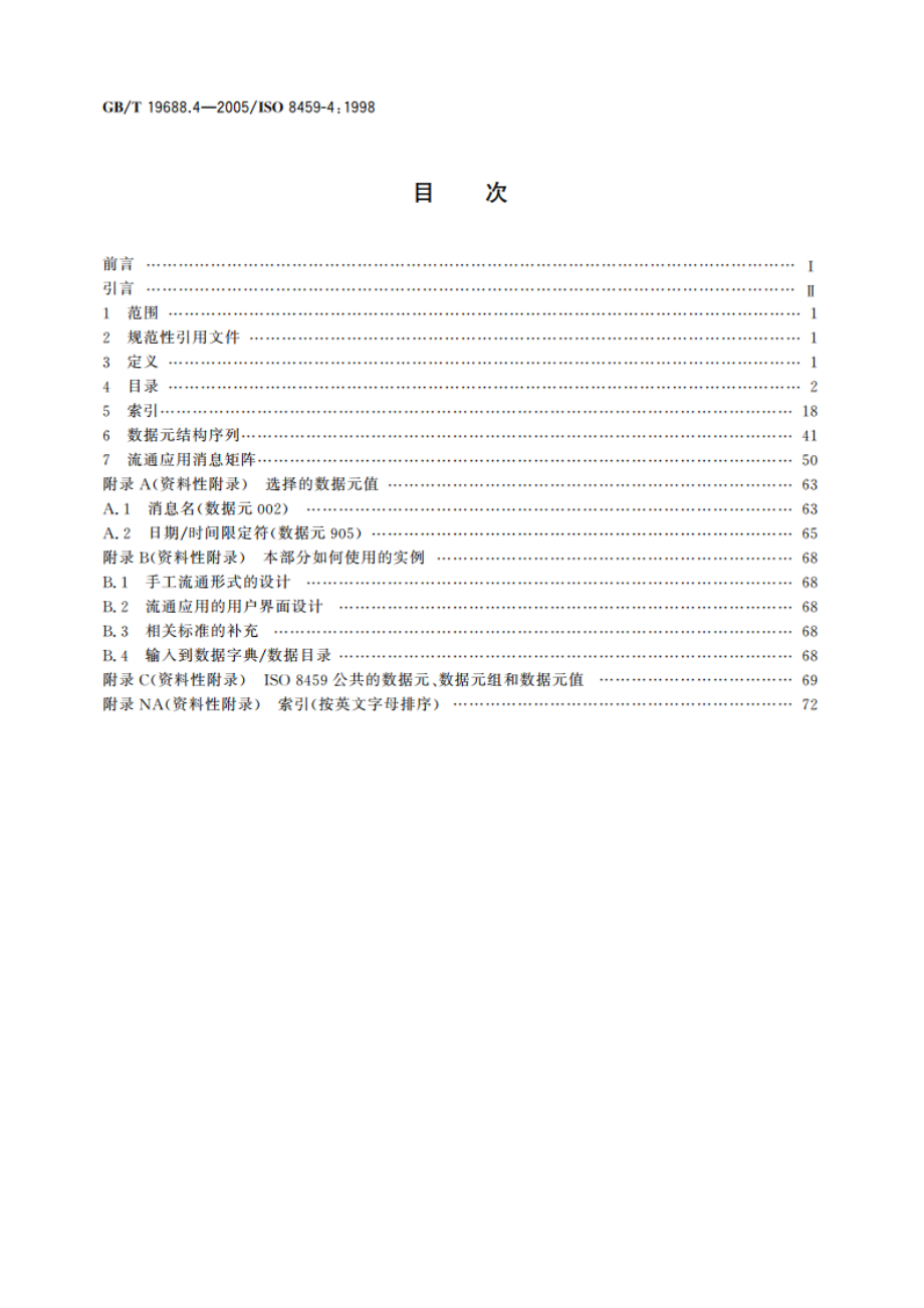 信息与文献 书目数据元目录 第4部分：流通应用 GBT 19688.4-2005.pdf_第2页