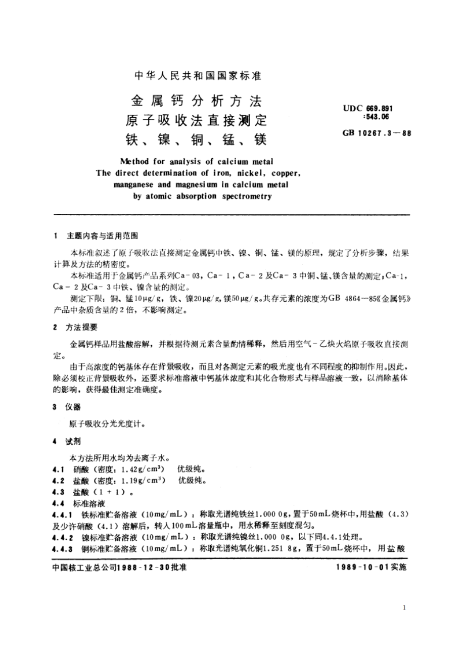 金属钙分析方法 原子吸收法直接测定铁、镍、铜、锰、镁 GBT 10267.3-1988.pdf_第2页