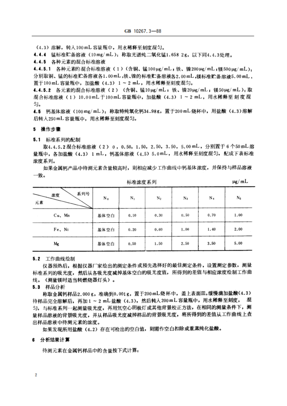 金属钙分析方法 原子吸收法直接测定铁、镍、铜、锰、镁 GBT 10267.3-1988.pdf_第3页