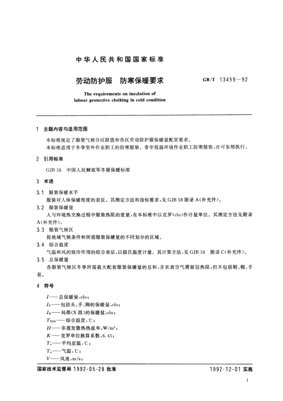 劳动防护服 防寒保暖要求 GBT 13459-1992.pdf_第2页