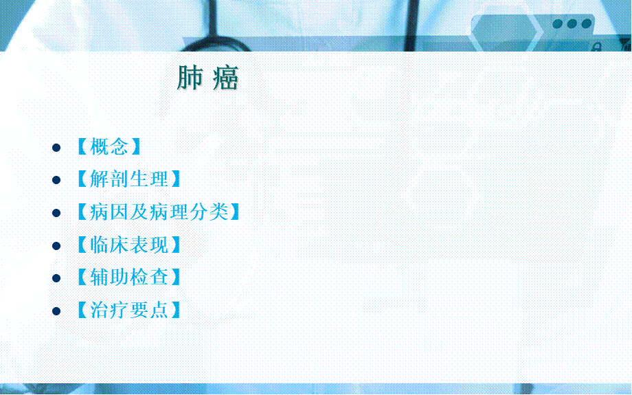 6、肺癌(1).ppt_第2页