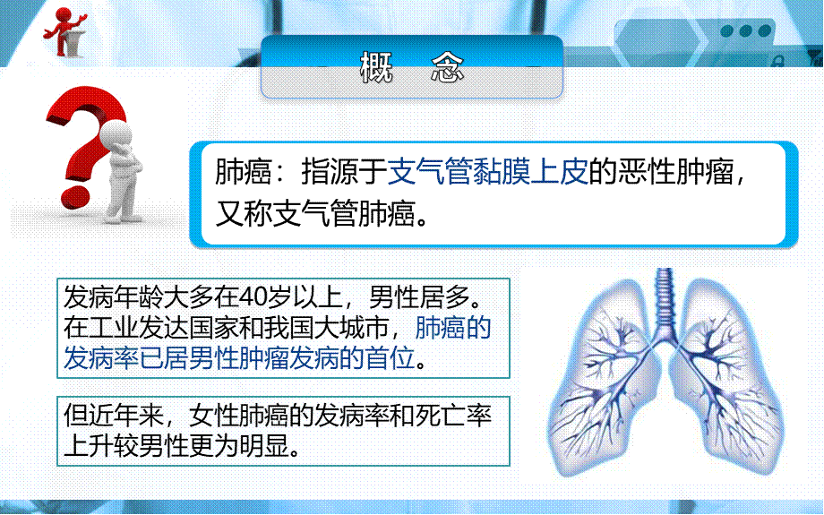 6、肺癌(1).ppt_第3页