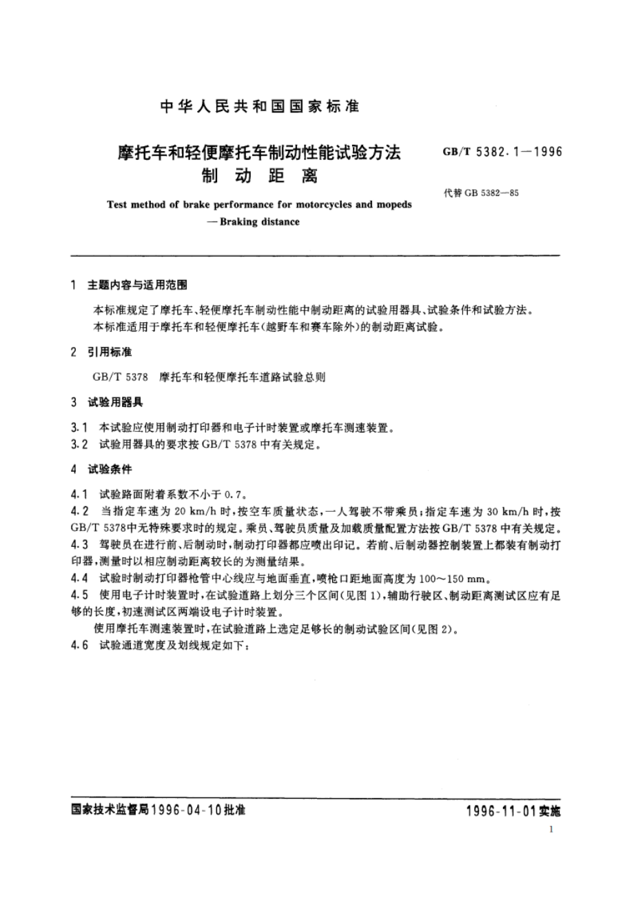 摩托车和轻便摩托车制动性能试验方法 制动距离 GBT 5382.1-1996.pdf_第2页