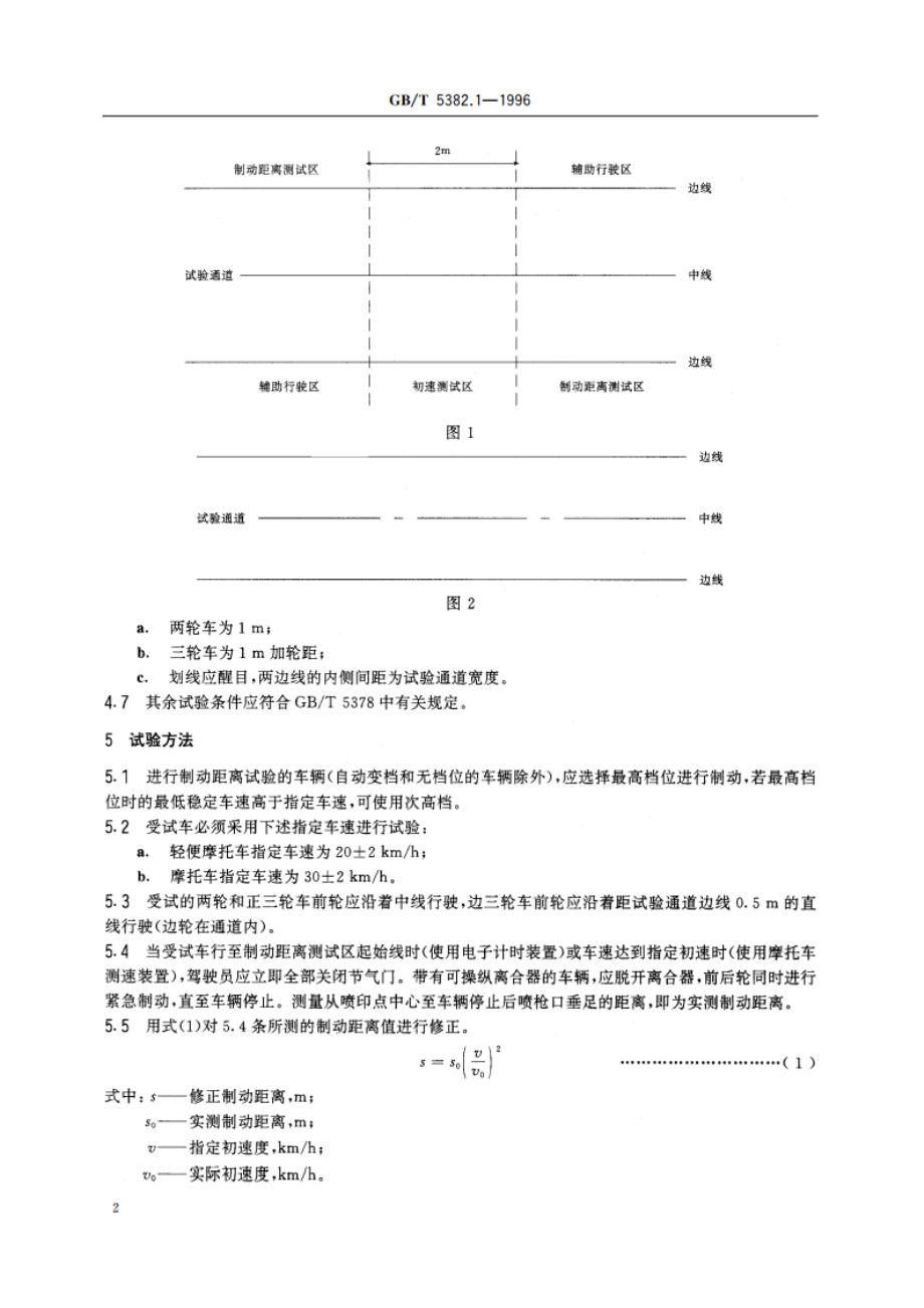 摩托车和轻便摩托车制动性能试验方法 制动距离 GBT 5382.1-1996.pdf_第3页