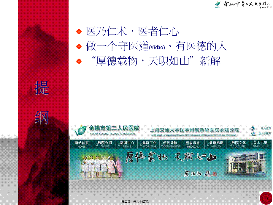 2022年医学专题—从“医乃仁术”谈医者的人文素养20100709(1).ppt_第2页