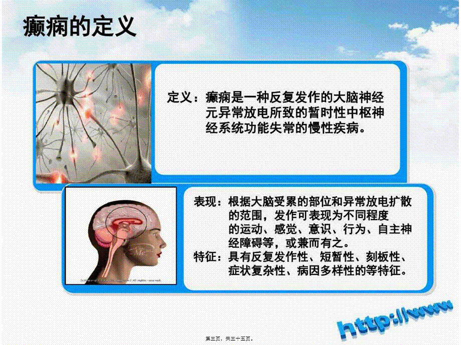 2022年医学专题—脑卒中和癫痫的相关性(1).pptx_第3页