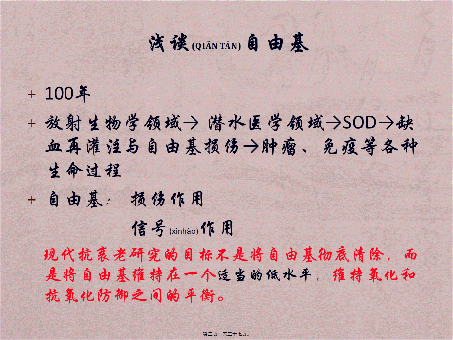 2022年医学专题—抗氧化药药理要点(1).ppt_第2页