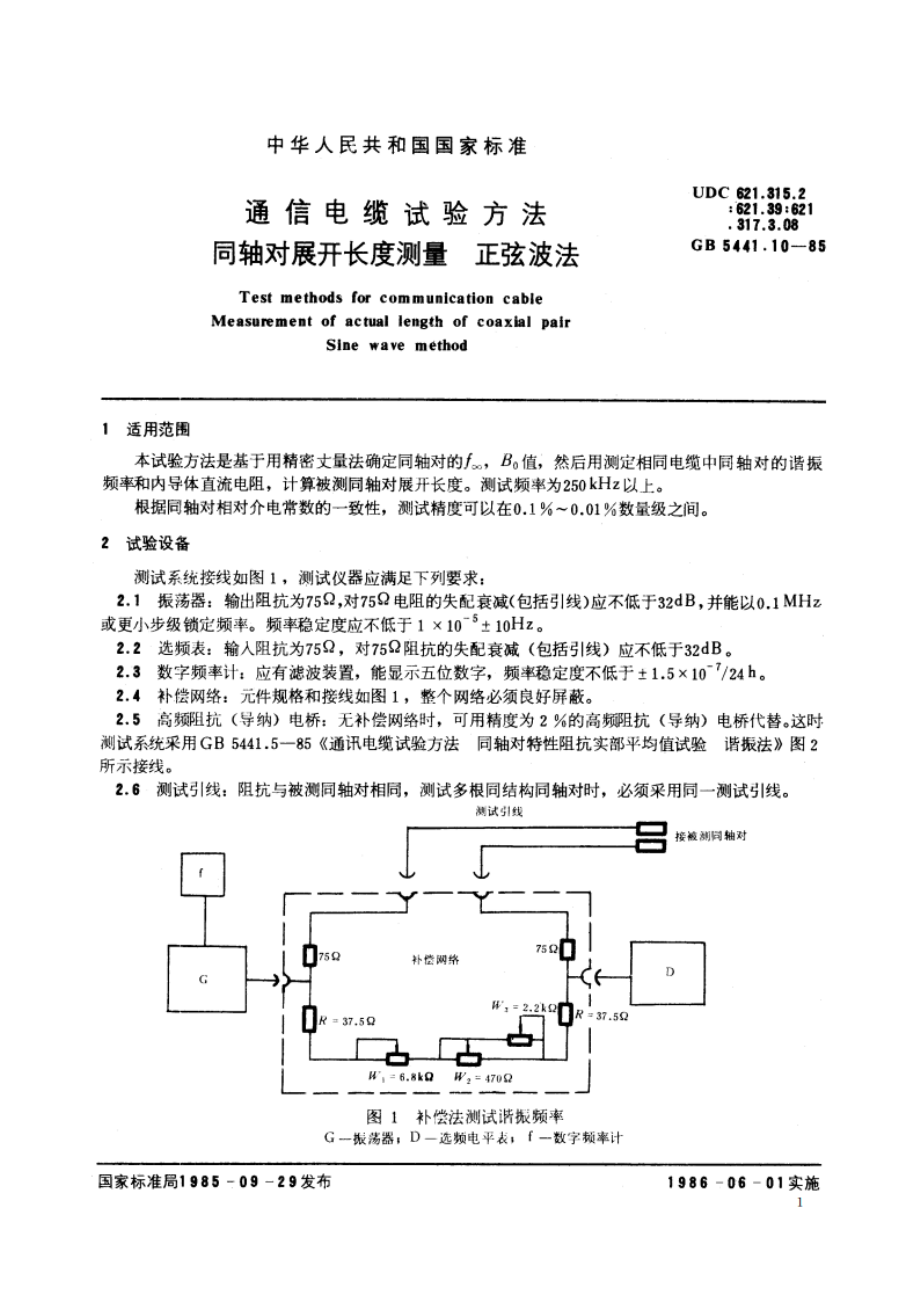 通信电缆试验方法 同轴对展开长度测量 正弦波法 GBT 5441.10-1985.pdf_第2页