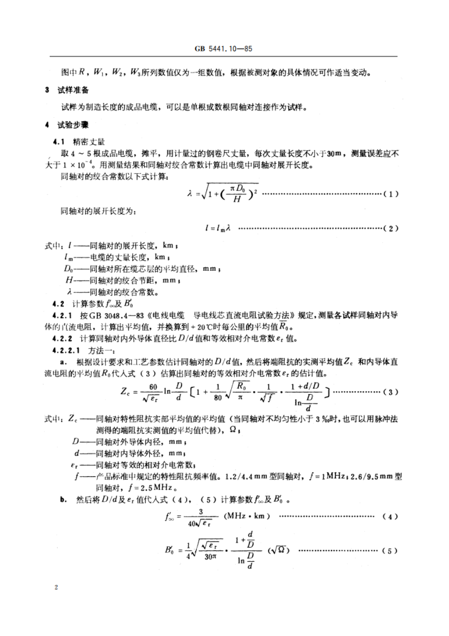 通信电缆试验方法 同轴对展开长度测量 正弦波法 GBT 5441.10-1985.pdf_第3页