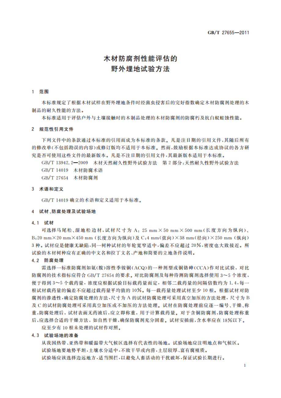 木材防腐剂性能评估的野外埋地试验方法 GBT 27655-2011.pdf_第3页