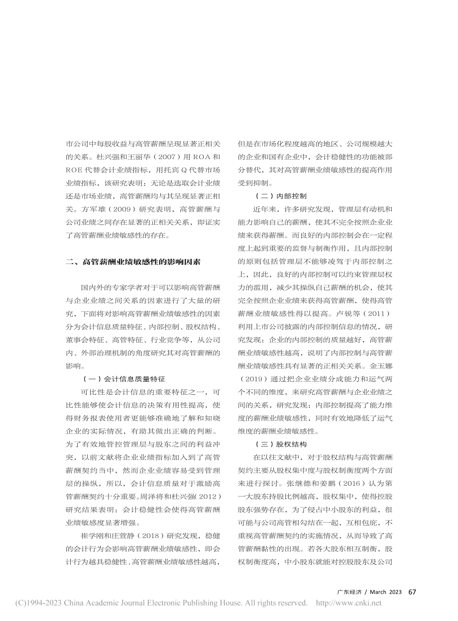 高管薪酬契约的研究综述_夏靖妮.pdf_第2页