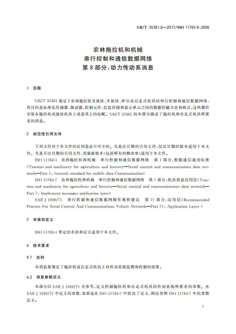 农林拖拉机和机械 串行控制和通信数据网络第8部分：动力传动系消息 GBT 35381.8-2017.pdf_第3页