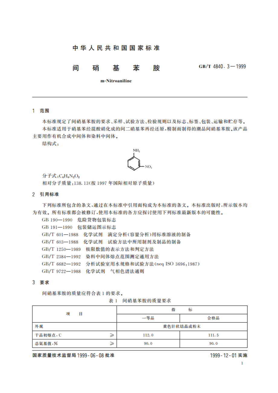 间硝基苯胺 GBT 4840.3-1999.pdf_第3页