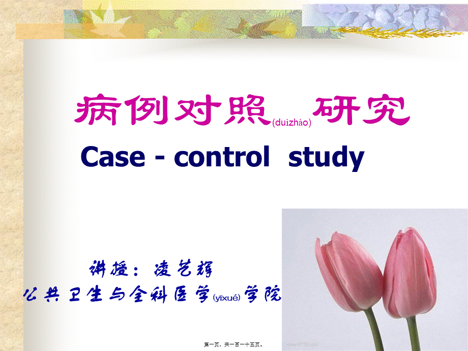 2022年医学专题—病例对照研究和队列研究.(1).ppt_第1页