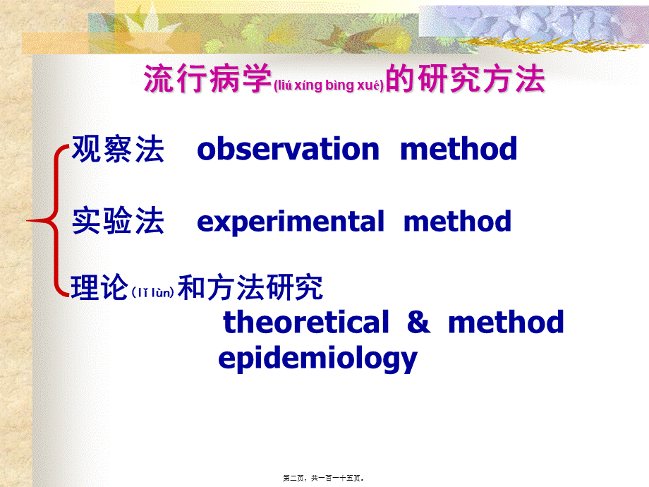 2022年医学专题—病例对照研究和队列研究.(1).ppt_第2页