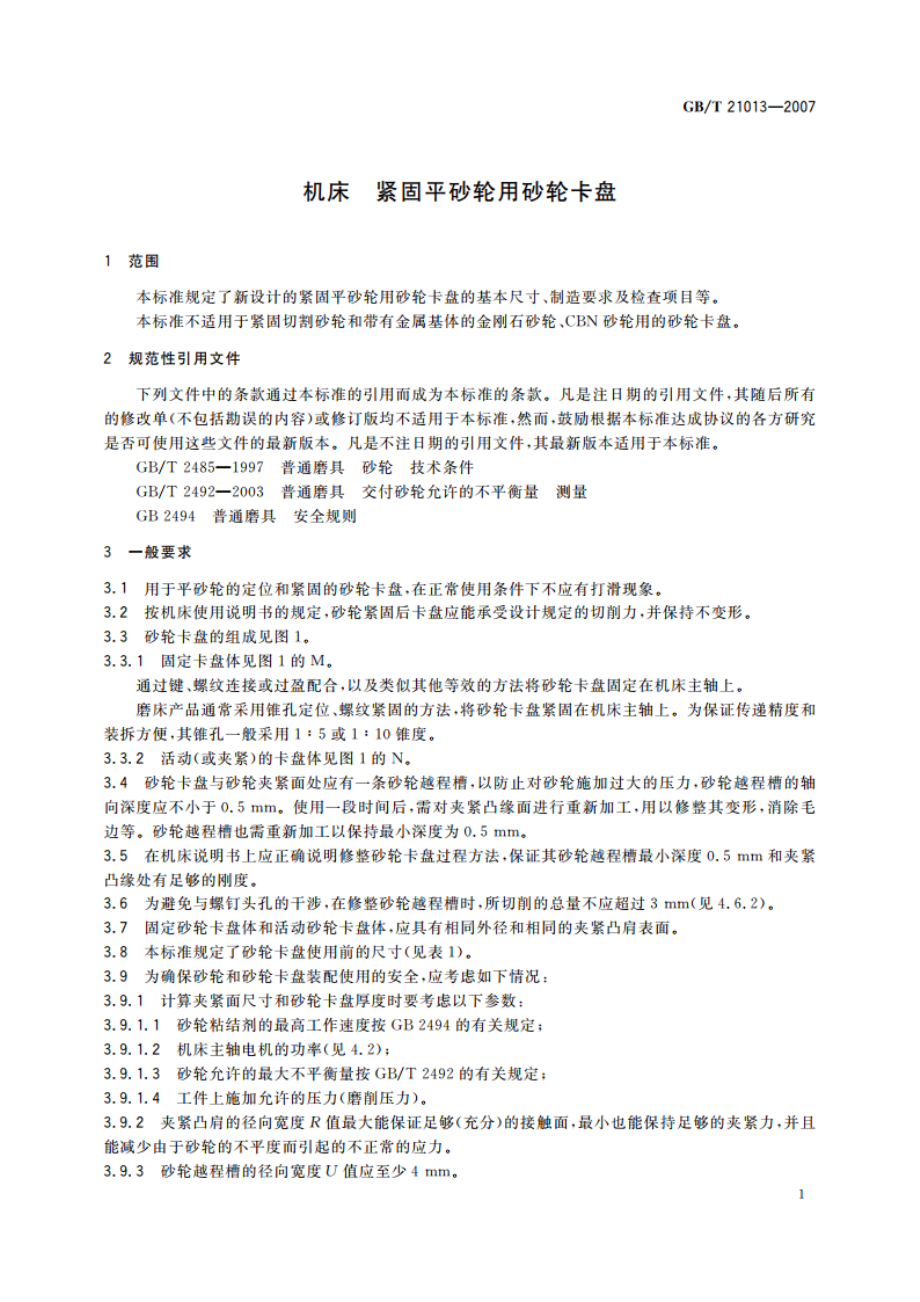 机床 紧固平砂轮用砂轮卡盘 GBT 21013-2007.pdf_第3页