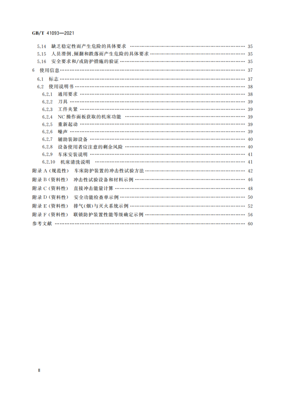 机床安全 车床 GBT 41093-2021.pdf_第3页