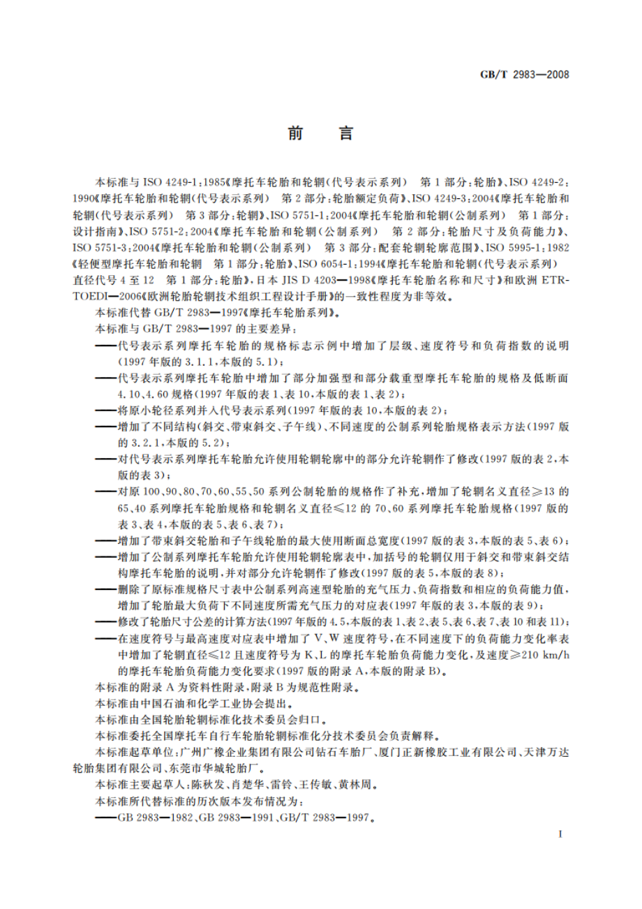 摩托车轮胎系列 GBT 2983-2008.pdf_第3页