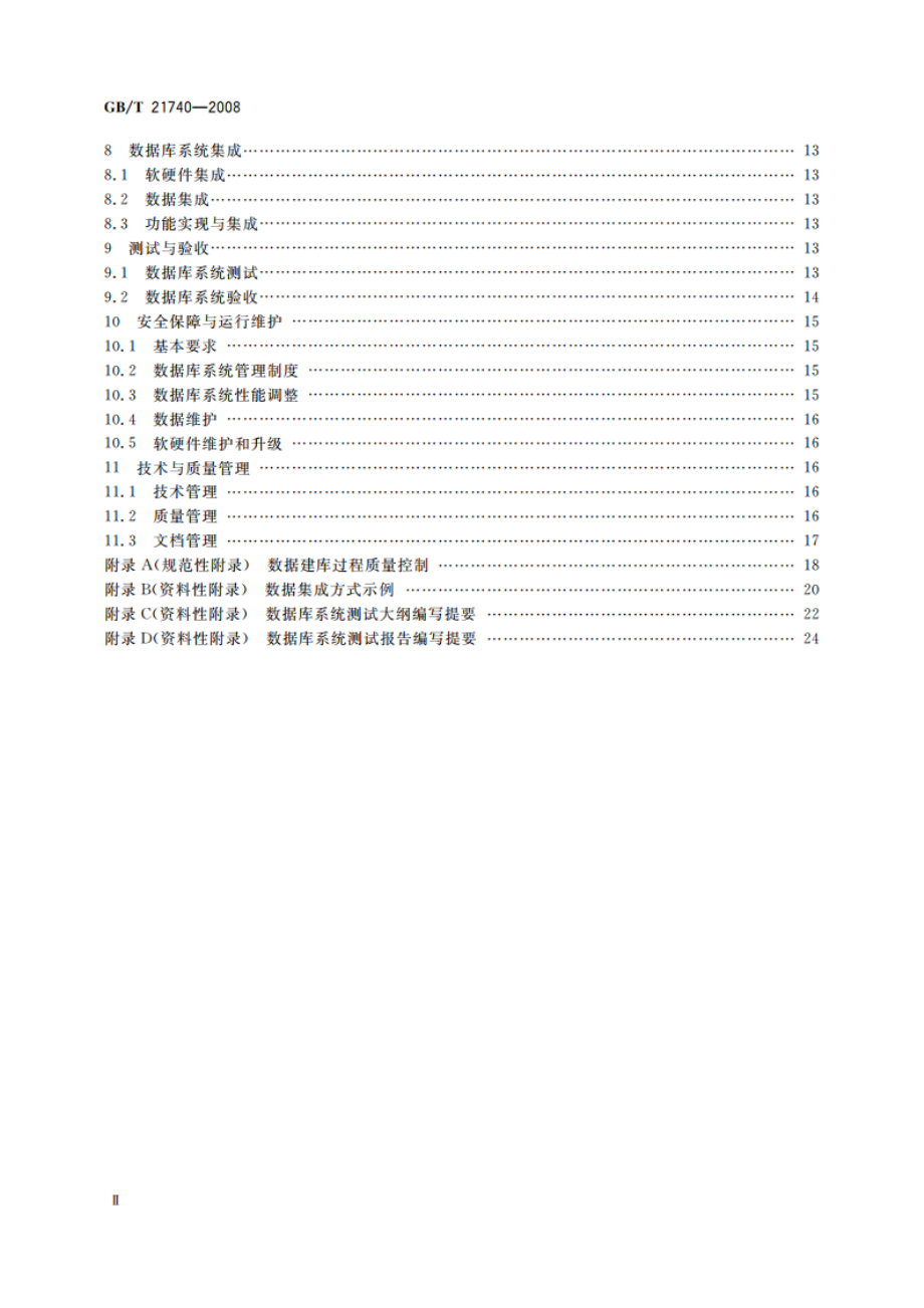 基础地理信息城市数据库建设规范 GBT 21740-2008.pdf_第3页