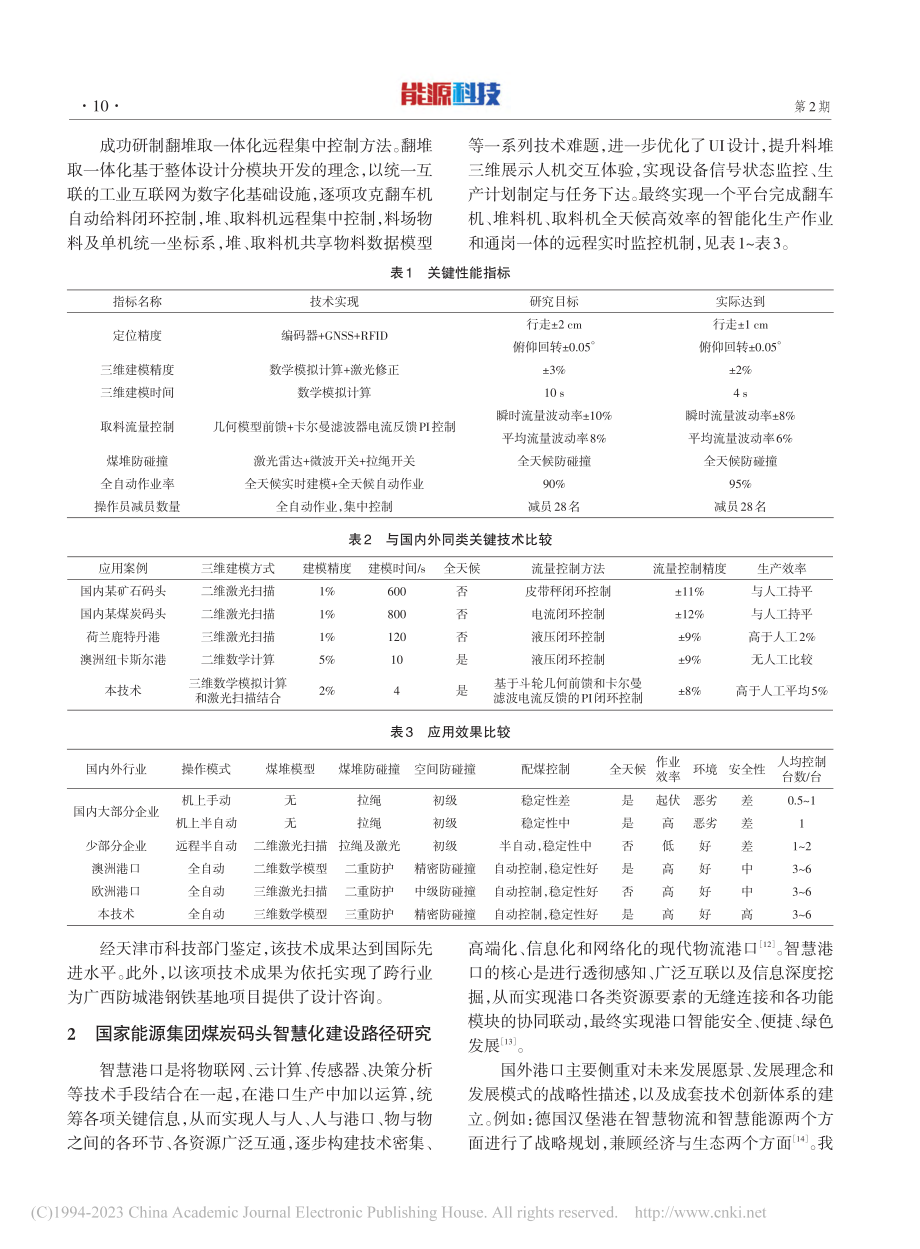 国家能源集团专业化煤炭码头智慧化建设发展_宋郁珉.pdf_第3页