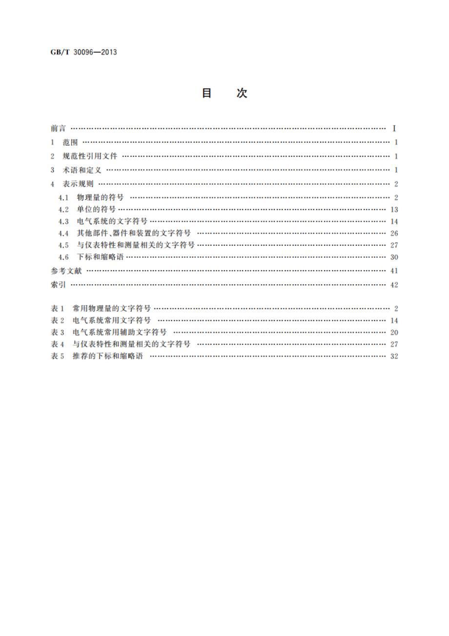 实验室仪器和设备常用文字符号 GBT 30096-2013.pdf_第2页