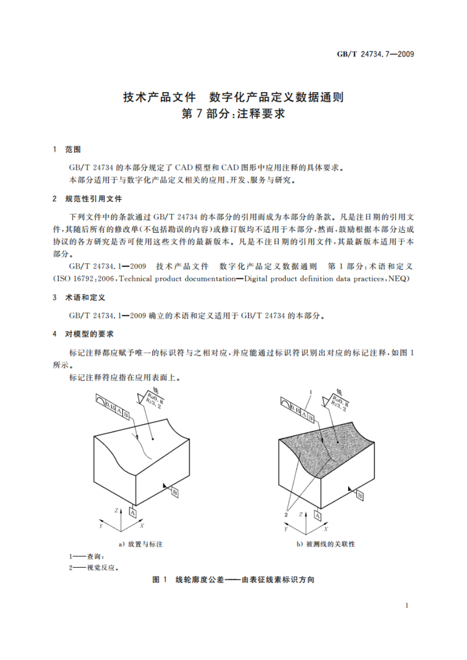 技术产品文件 数字化产品定义数据通则 第7部分：注释要求 GBT 24734.7-2009.pdf_第3页