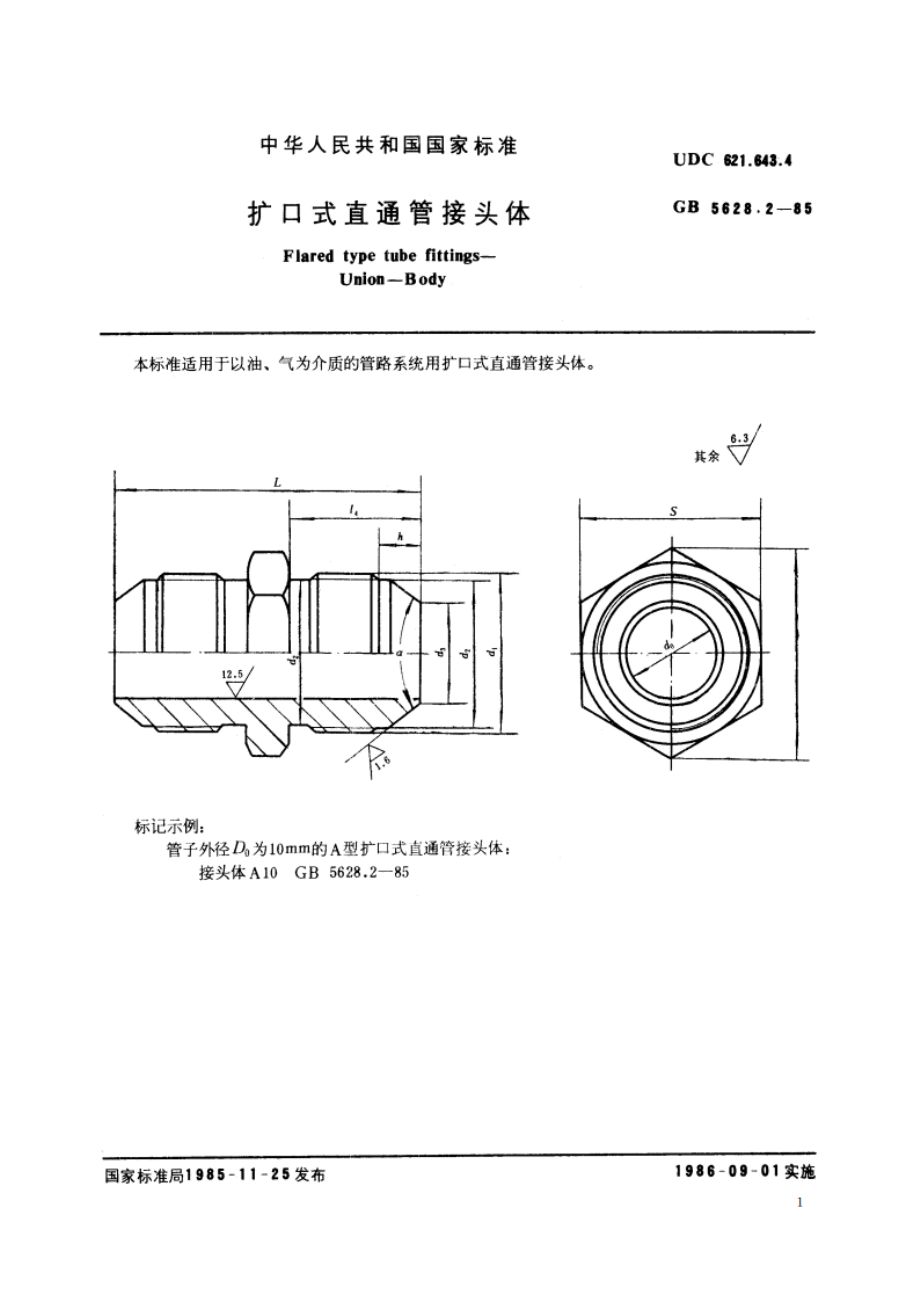 扩口式直通管接头体 GBT 5628.2-1985.pdf_第2页