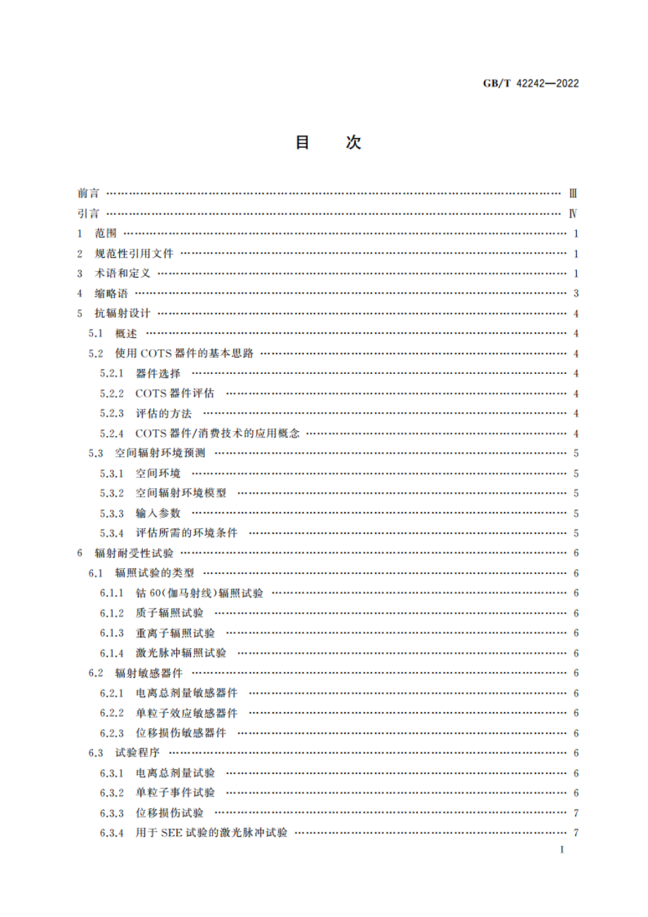 空间环境 用于低轨道卫星的商业现货(COTS)器件的辐射效应评估 GBT 42242-2022.pdf_第2页