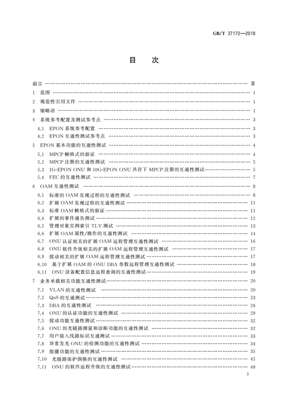 接入网设备测试方法 EPON系统互通性 GBT 37172-2018.pdf_第3页