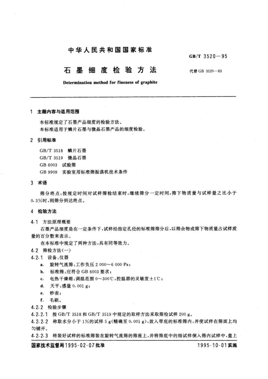 石墨细度检验方法 GBT 3520-1995.pdf_第3页