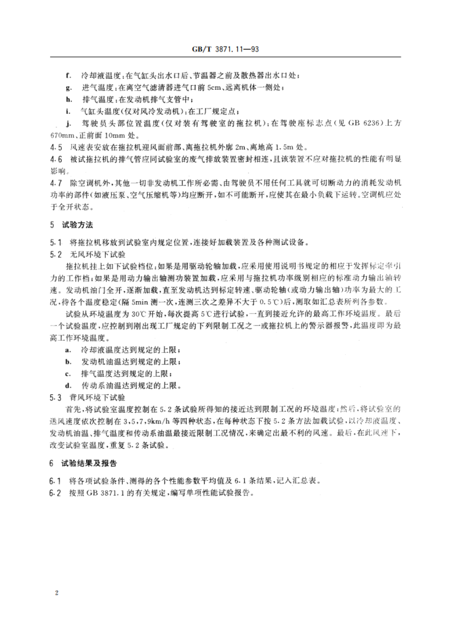 农业轮式和履带拖拉机试验方法 第11部分 高温适应性试验 GBT 3871.11-1993.pdf_第3页