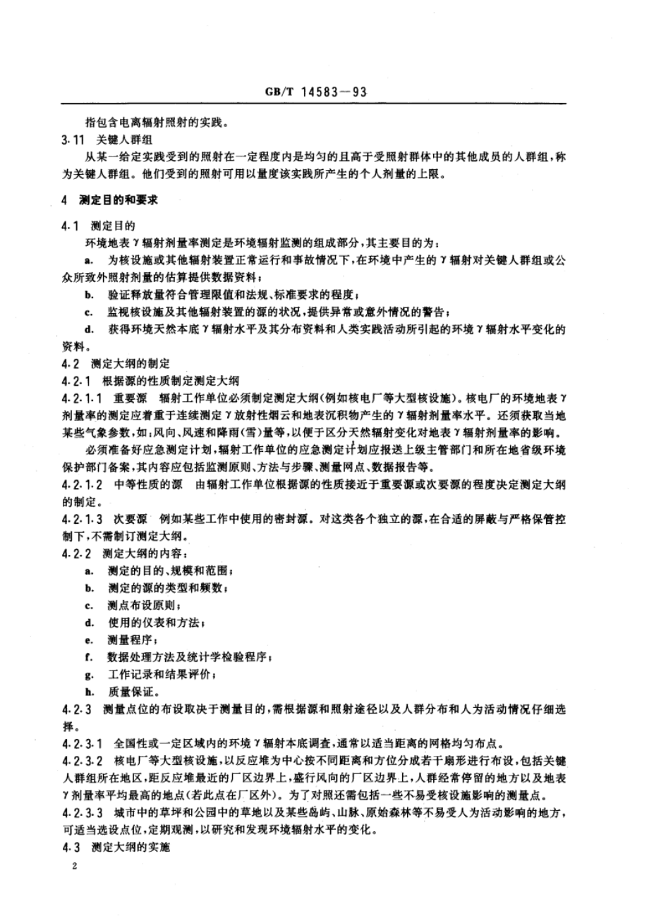 环境地表γ辐射剂量率测定规范 GBT 14583-1993.pdf_第3页